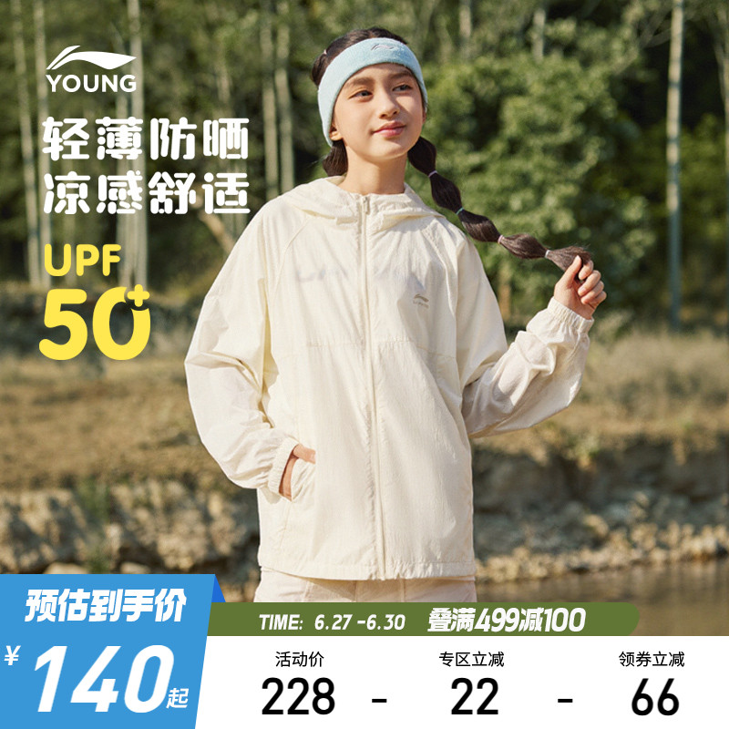 李宁儿童冰丝凉感防晒衣轻薄外套2025新款夏季童装女童男女孩夏装