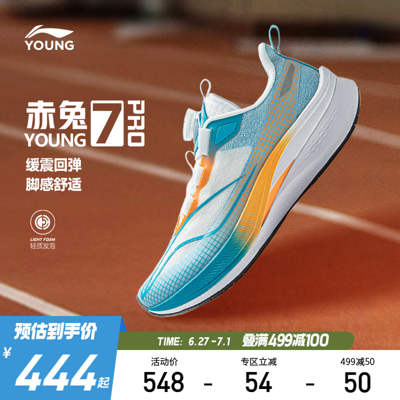 李宁赤兔7 PRO YOUNG儿童专业跑步鞋超轻减震男大童轻便运动鞋