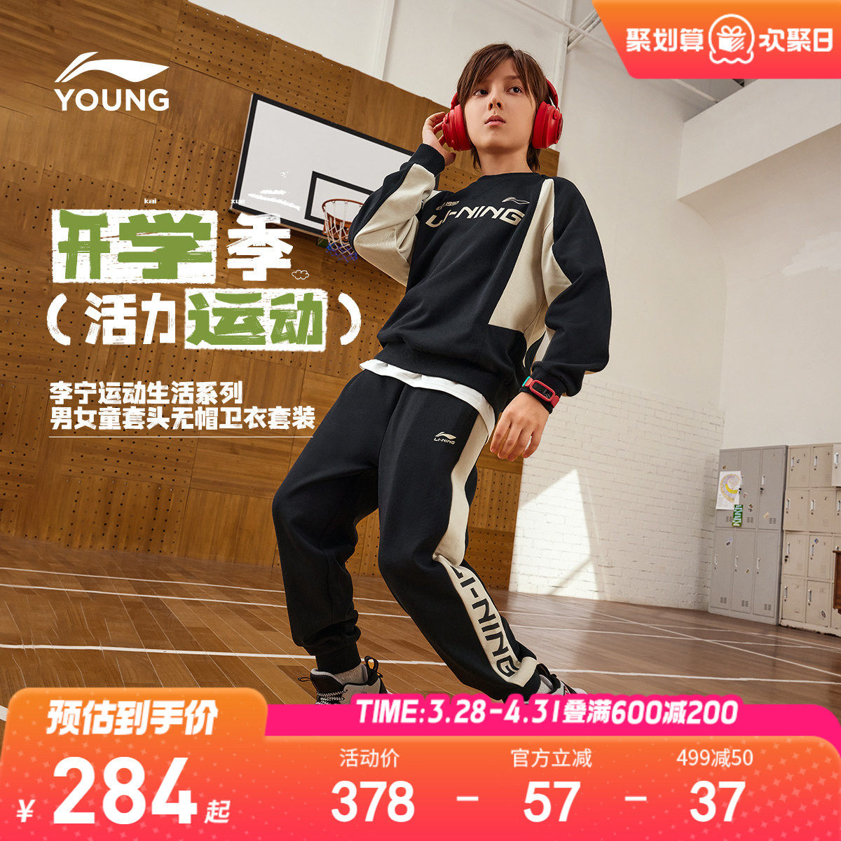 李宁童装套装男女小大童运动生活系列卫衣卫裤春季休闲针织童装