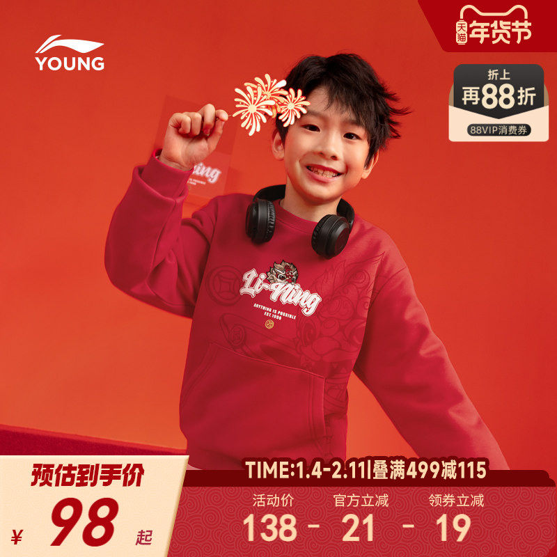 李宁新年加绒卫衣2026新款青少年红色衣服男童装女大童秋冬款冬装