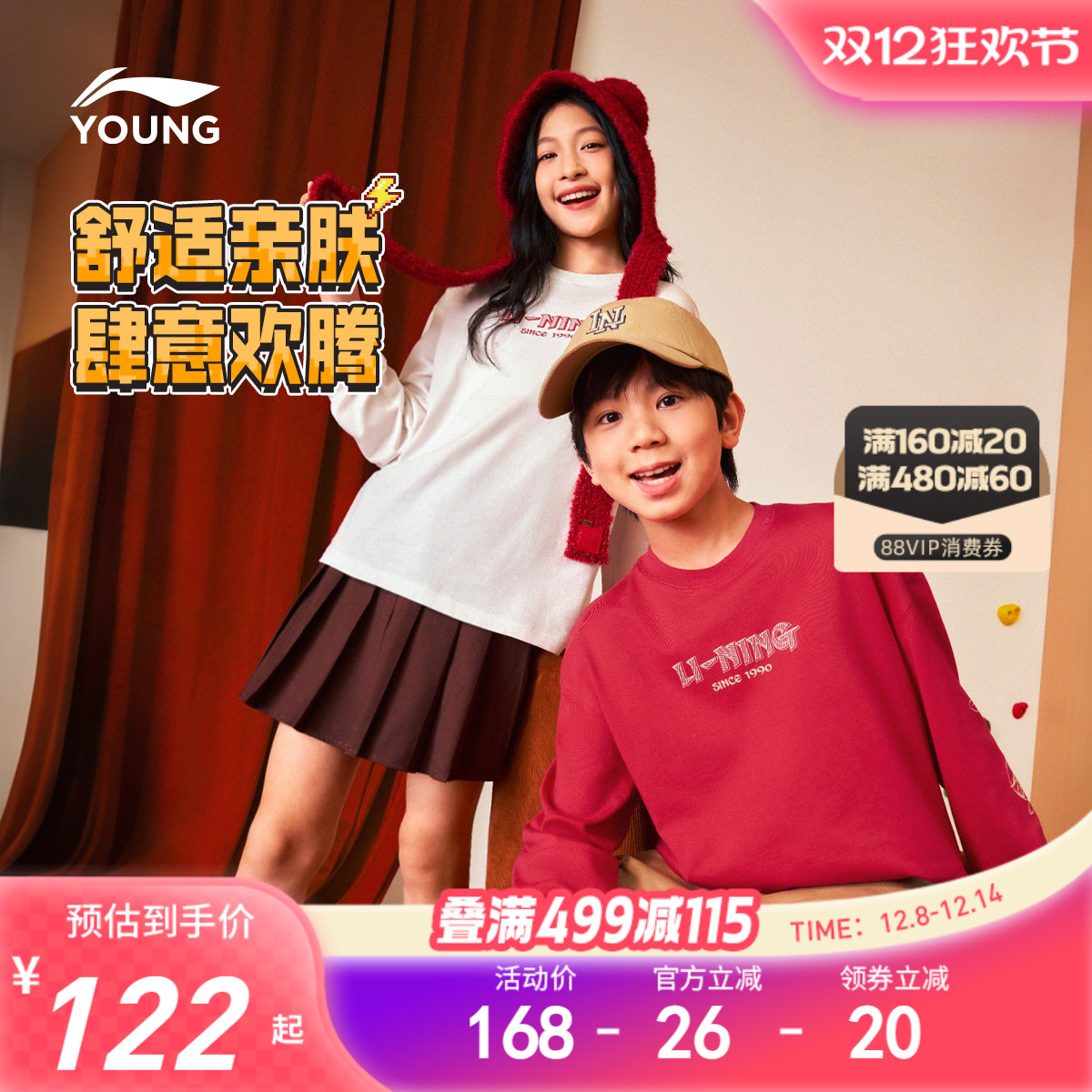 李宁儿童新年红色长袖T恤