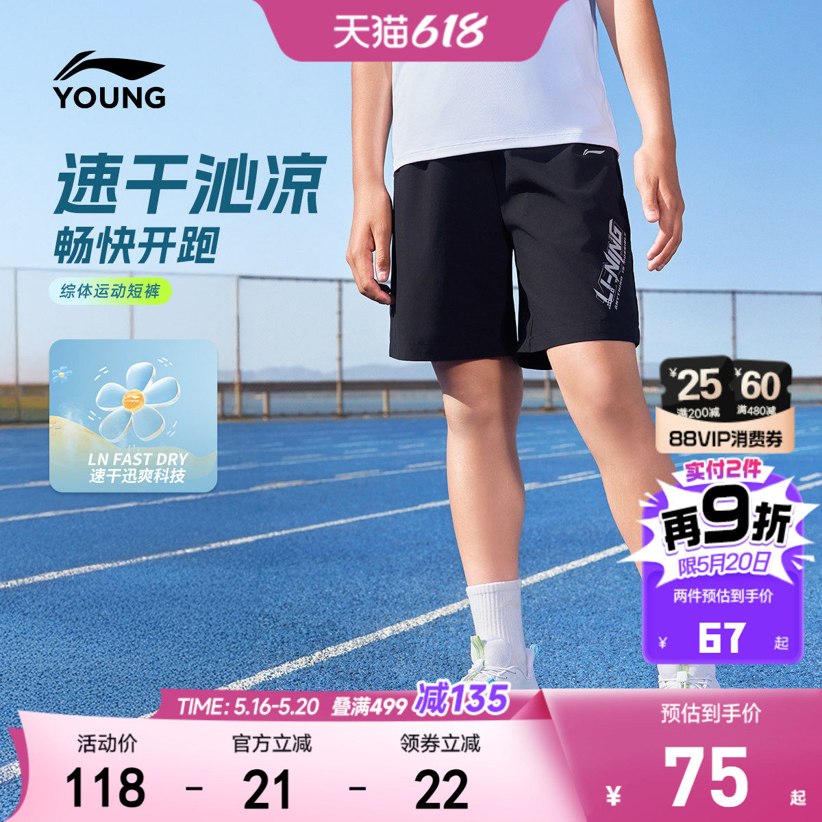 凉感|李宁儿童速干短裤2026新款男大童小童女青少年夏季运动裤子