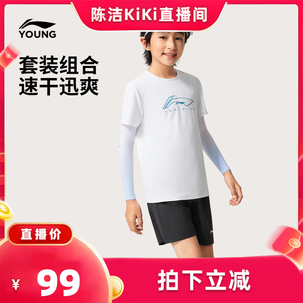 [抢现货！k姐618]李宁儿童速干运动套装男孩青少年衣服夏装