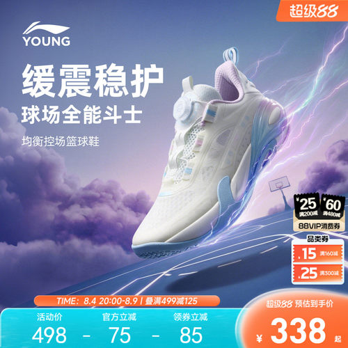 李宁童星能V2棉花糖专业篮球鞋