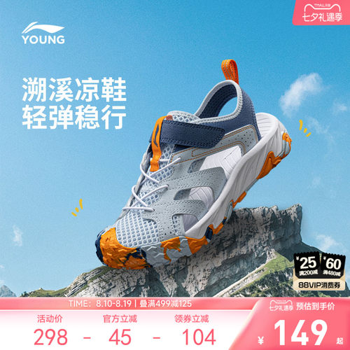 商场同款|李宁儿童跋涉3运动凉鞋