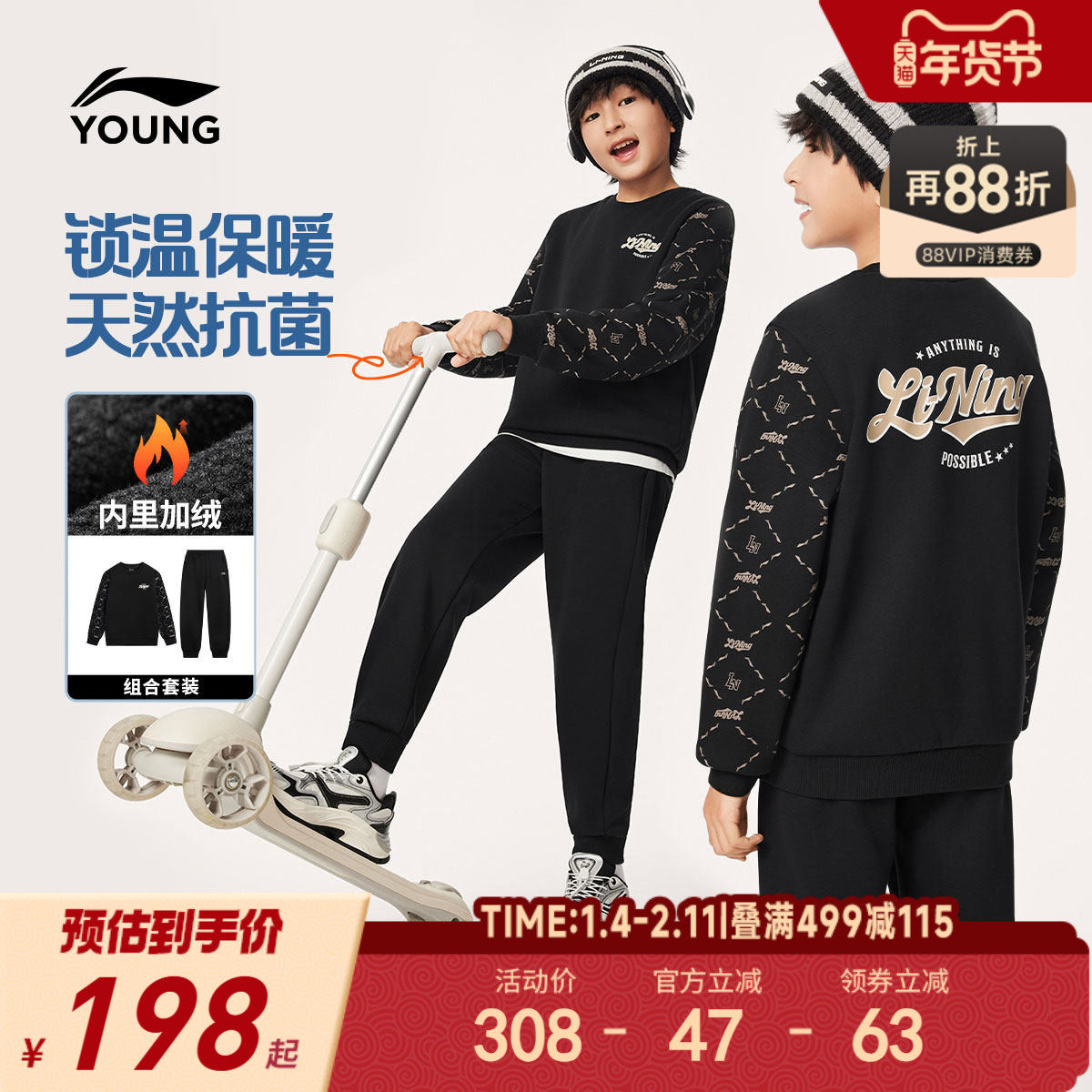 李宁童装套装男大童2025新款运动生活系列青少年加绒保暖休闲童装