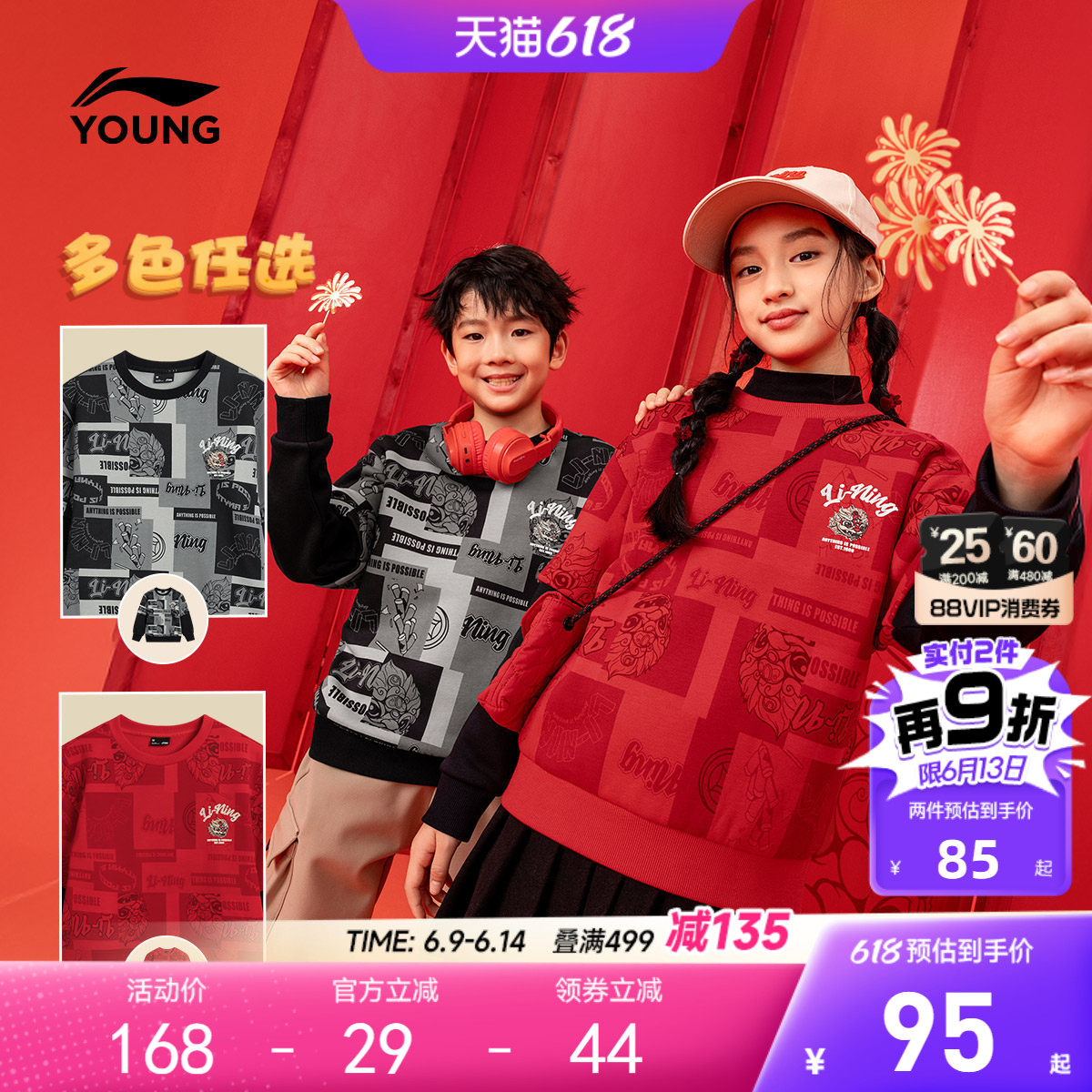 李宁新年卫衣2026新款春夏款男童装中大童女童运动青少年男孩春装