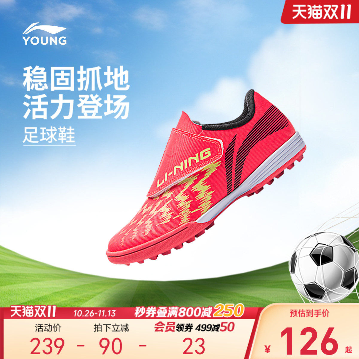 李宁童鞋足球鞋男小童2026新款疾影4 KIDS圆头鞋子童鞋