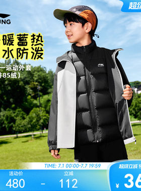李宁儿童三合一羽绒服外套