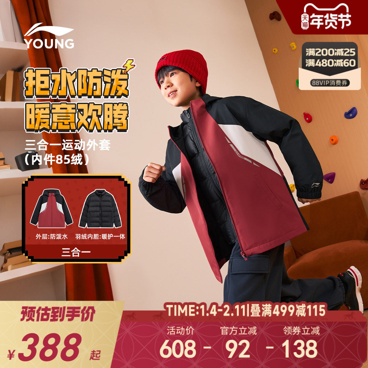 2件|李宁新年三合一羽绒服冲锋外套2026马年本命年红色衣服男童装,童装/婴儿装/亲子装,风衣,淘宝优惠券,粉丝福利购,淘宝优惠卷