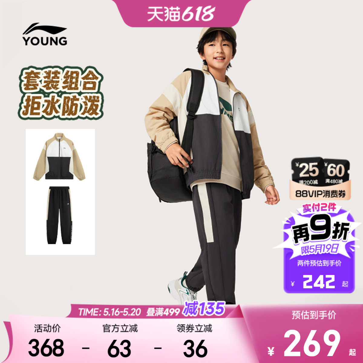 李宁儿童防泼水运动套装外套风衣男孩新款春夏款男童装女大童春装