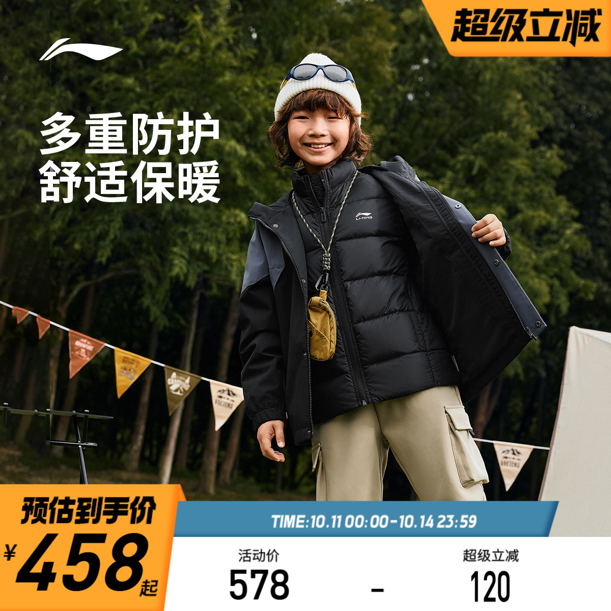 李宁儿童三合一外套羽绒服