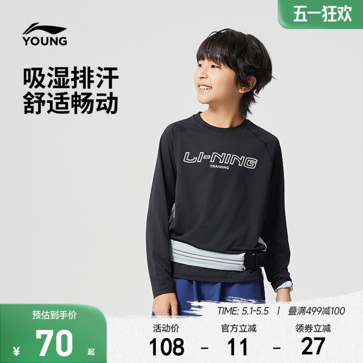 李宁儿童速干长袖T恤男孩新款春夏款春季男童装女中大童春装上衣