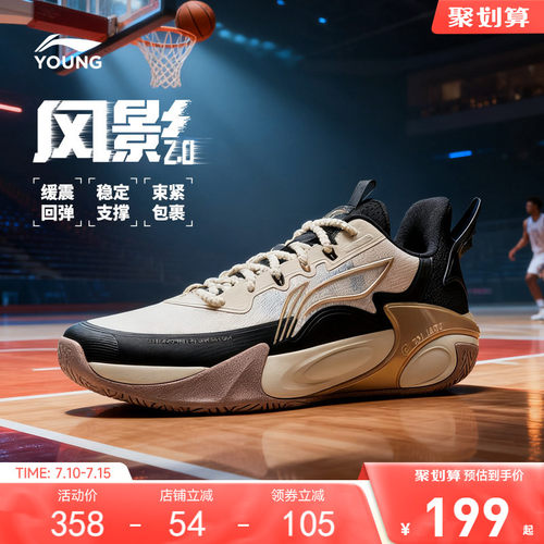 李宁童风影2.0专业篮球鞋