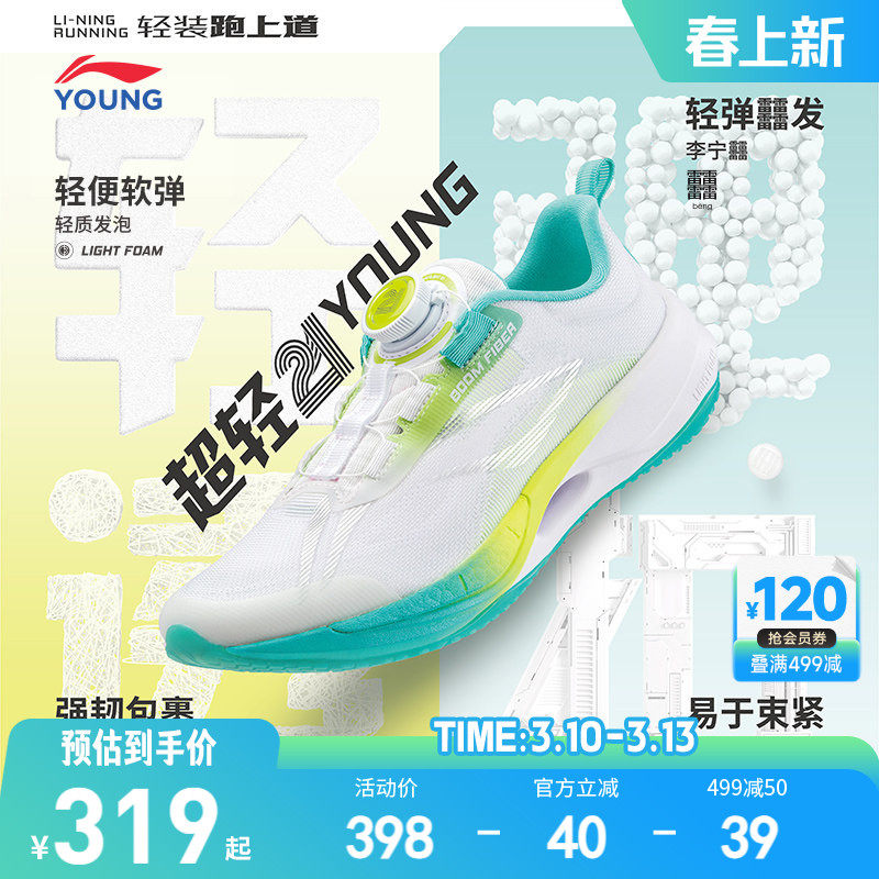 李宁超轻21轻便减震中考专用跑步鞋轻便软底女童鞋大童体考运动鞋