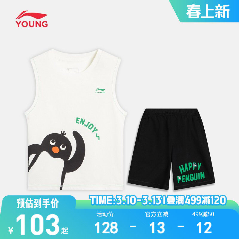 商场同款|李宁小童运动套装背心短裤男孩上衣夏季男童装运动服