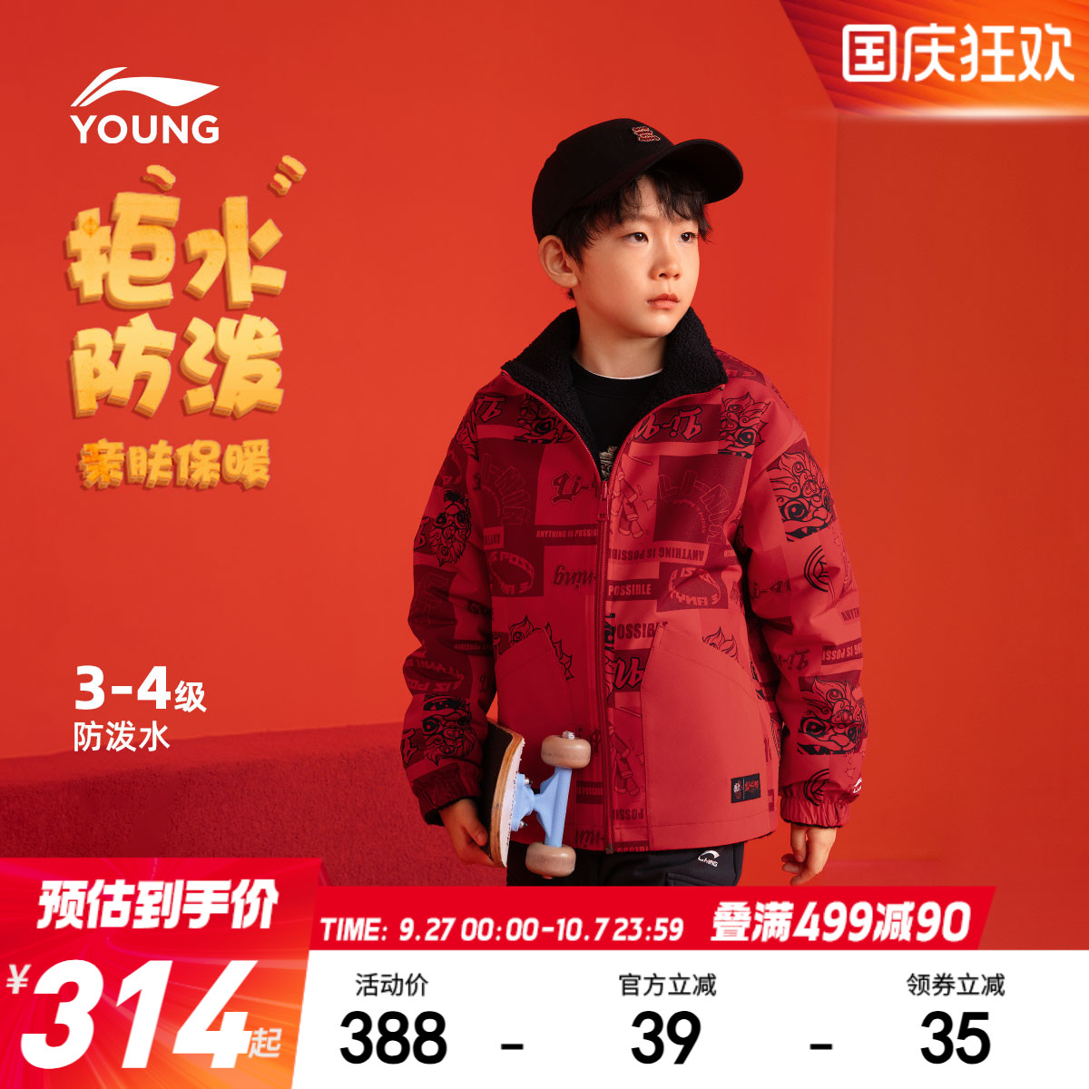 李宁儿童新年加绒外套本命年衣服