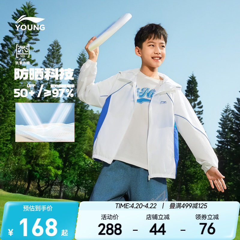 李宁儿童防晒衣薄款外套2026新款夏季男童装女青少年风衣轻薄夏装