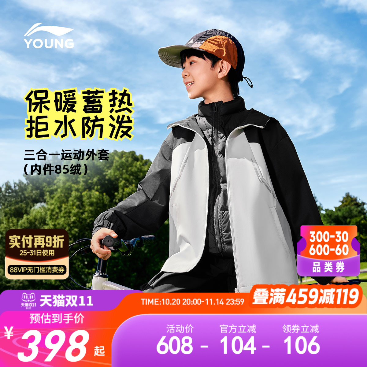 李宁儿童三合一羽绒服冲锋外套防风衣2025新款冬季男童装户外冬装