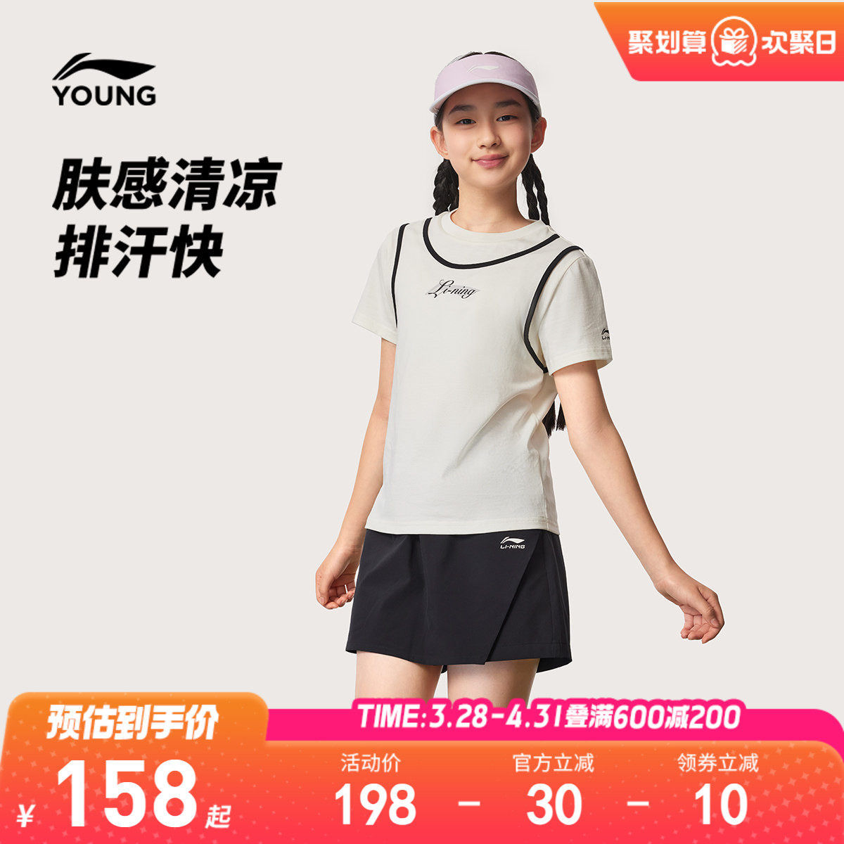 2件|李宁女孩速干衣凉感运动套装026新款夏季女童装短袖裤子夏装