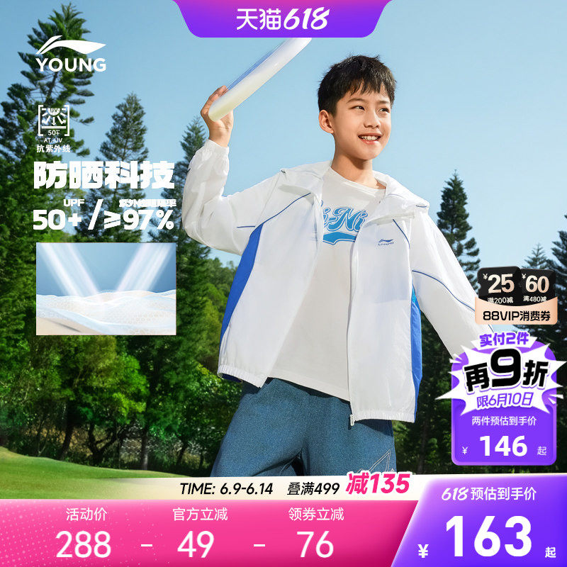 李宁儿童防晒衣薄款外套2026新款夏季男童装女青少年风衣轻薄夏装