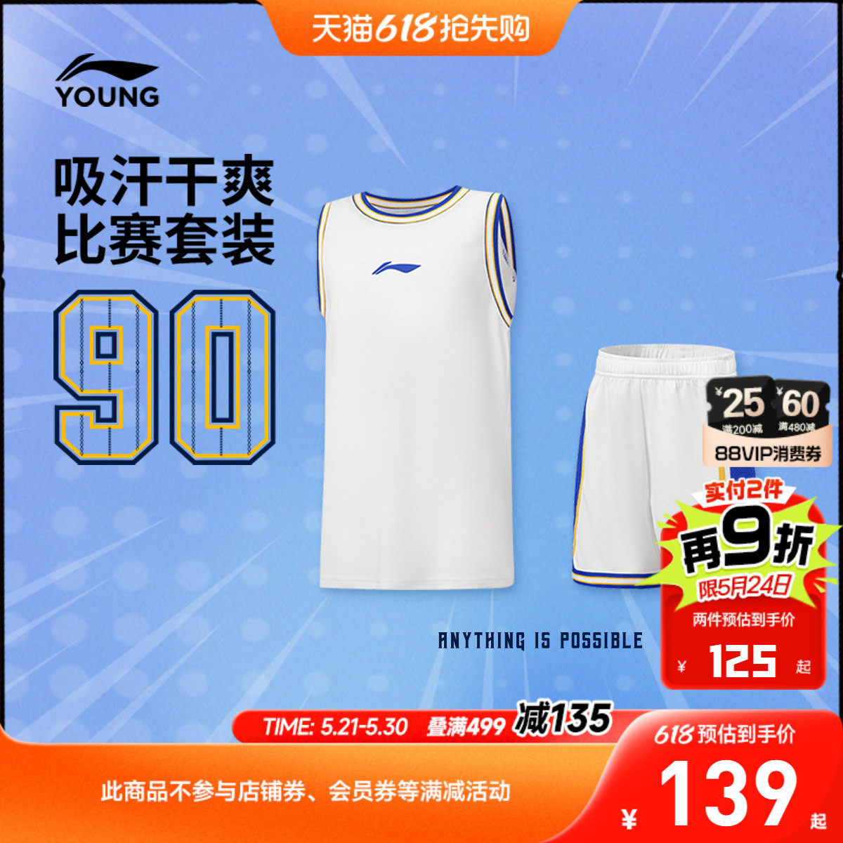 李宁儿童篮球比赛套装速干吸汗男大童2026新款青少年上衣裤子童装