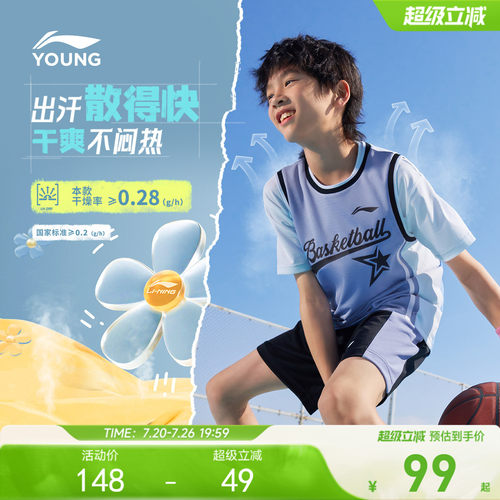 2件|李宁儿童速干凉感篮球服