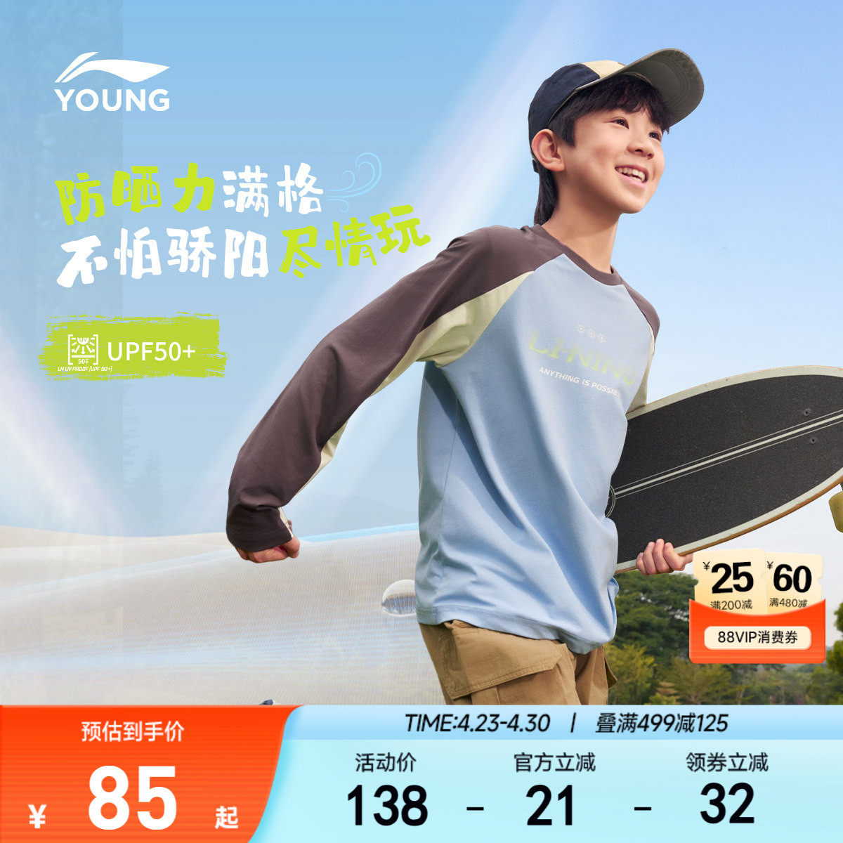 李宁儿童速干衣防晒衣长袖T恤2026新款夏季男童装青少年衣服夏装