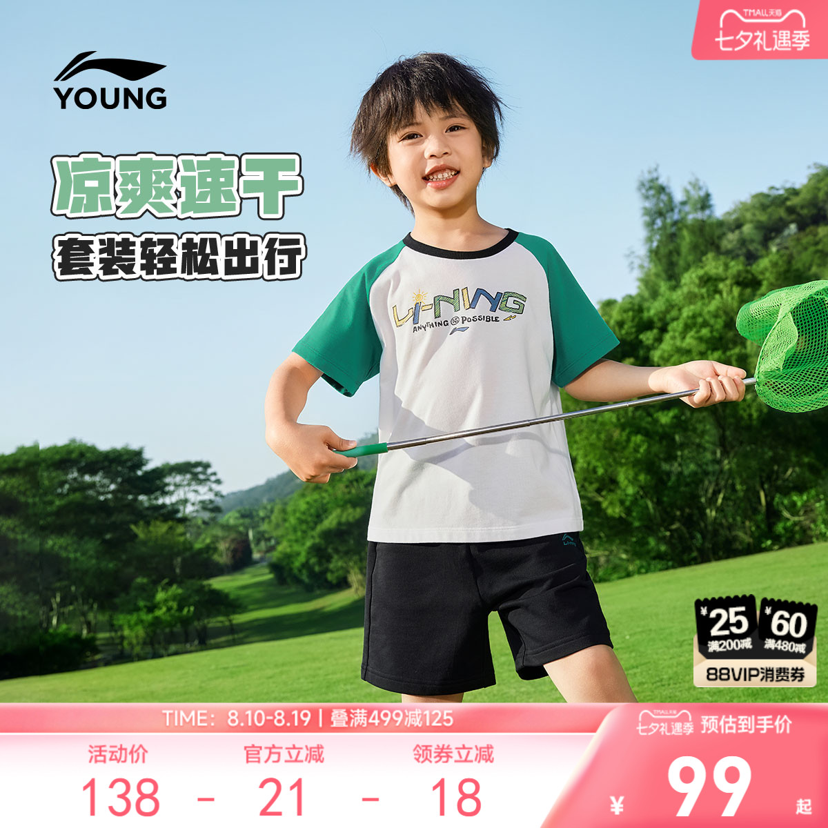 李宁童男女同款运动套装