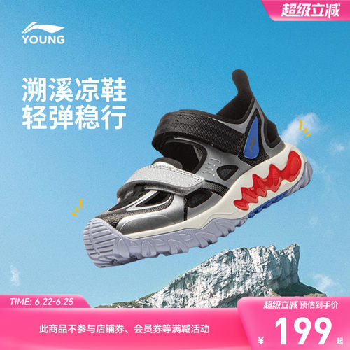 商场同款|李宁小童远行溯溪凉鞋