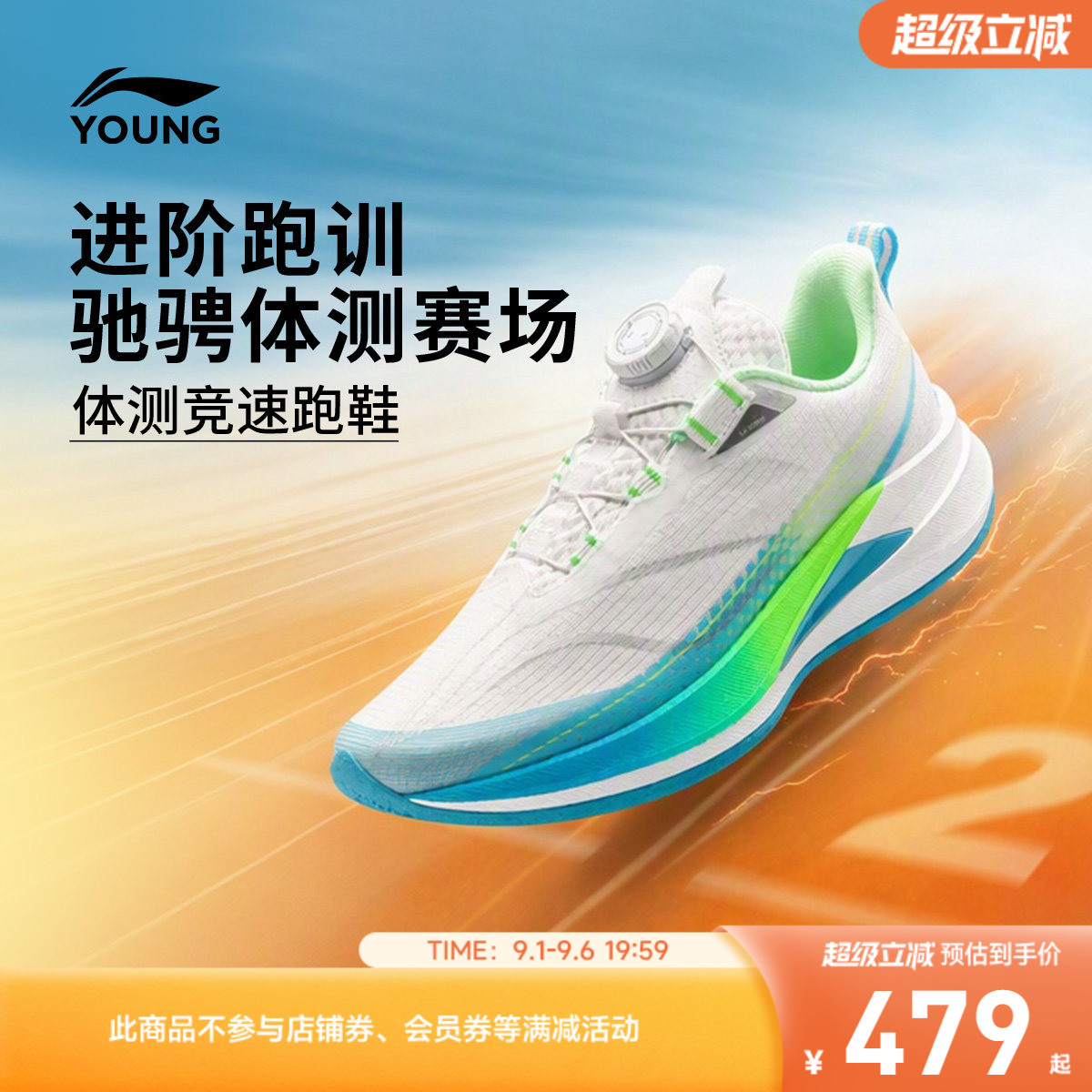 李宁童赤兔9PROYOUNG跑鞋图片
