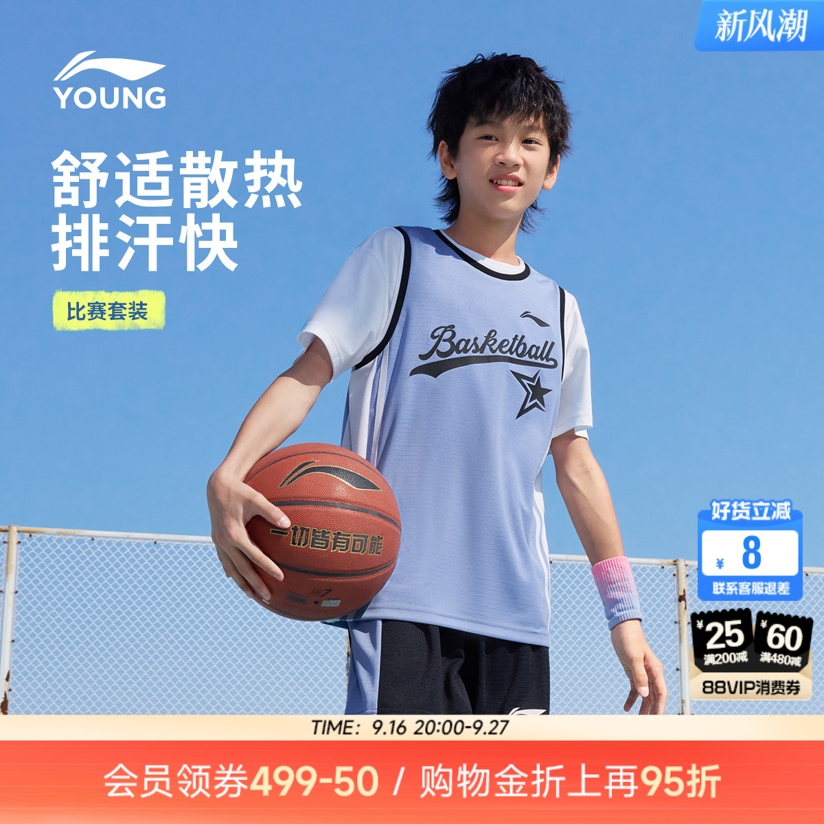 2件|李宁儿童速干篮球服套装图片