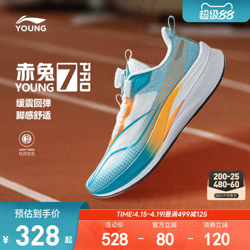 李宁赤兔7PRO儿童专业跑步鞋超轻减震男童鞋中大童女童轻便运动鞋