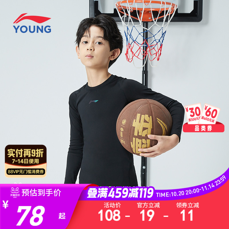 李宁儿童打底杉篮球服紧身衣