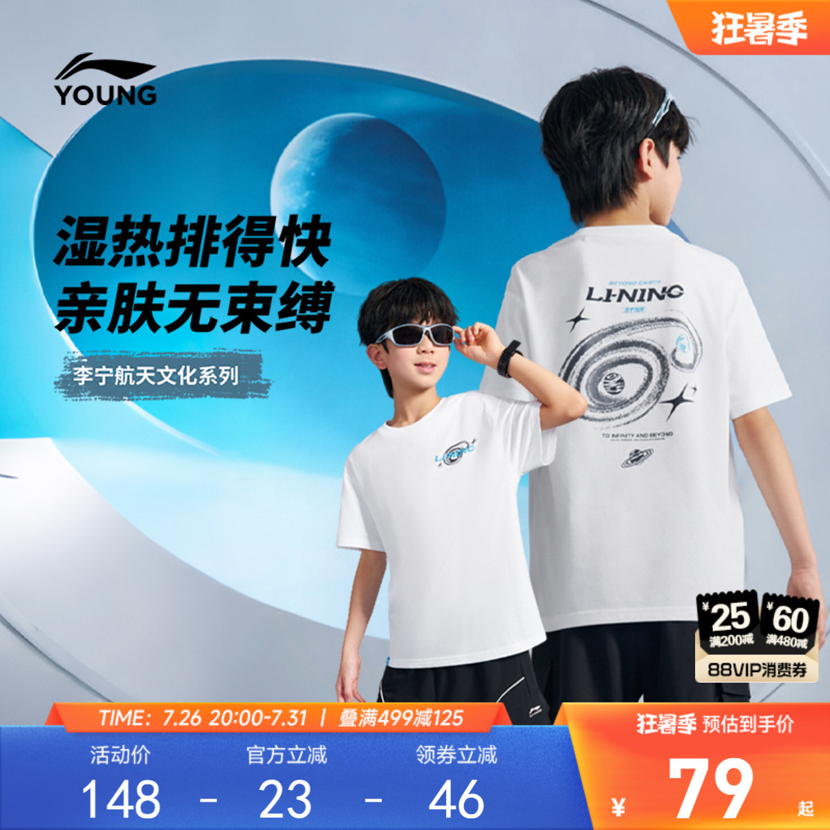 李宁儿童|航天文化系列速干衣