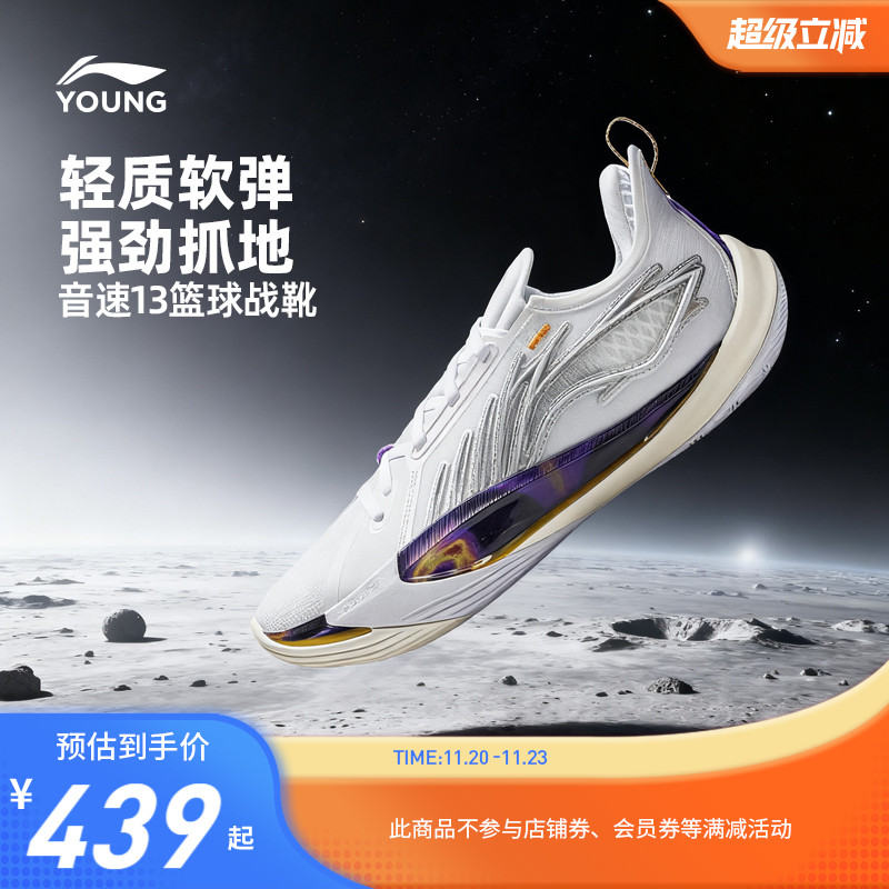 李宁儿童音速13专业篮球鞋