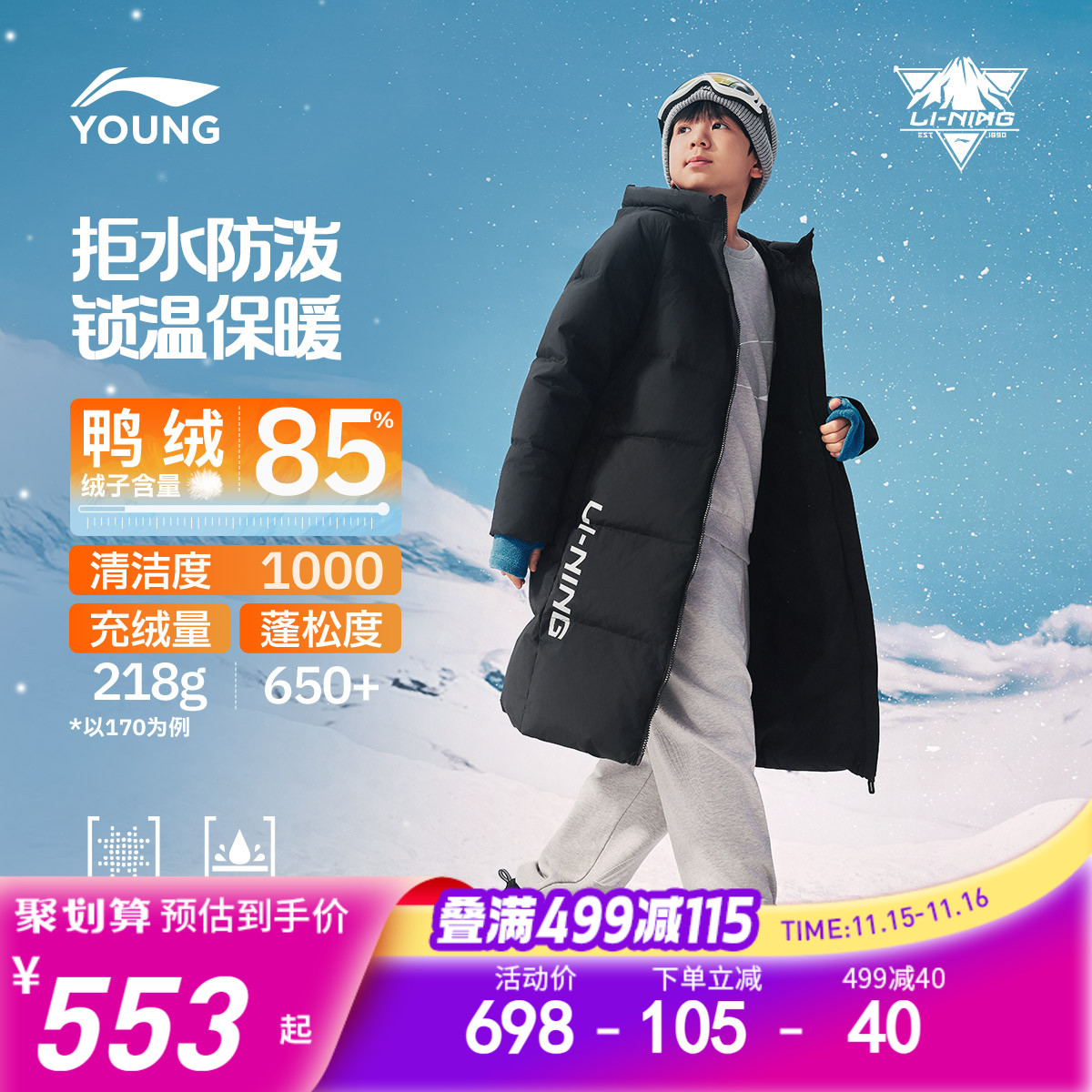 李宁童防泼水男童长羽绒服