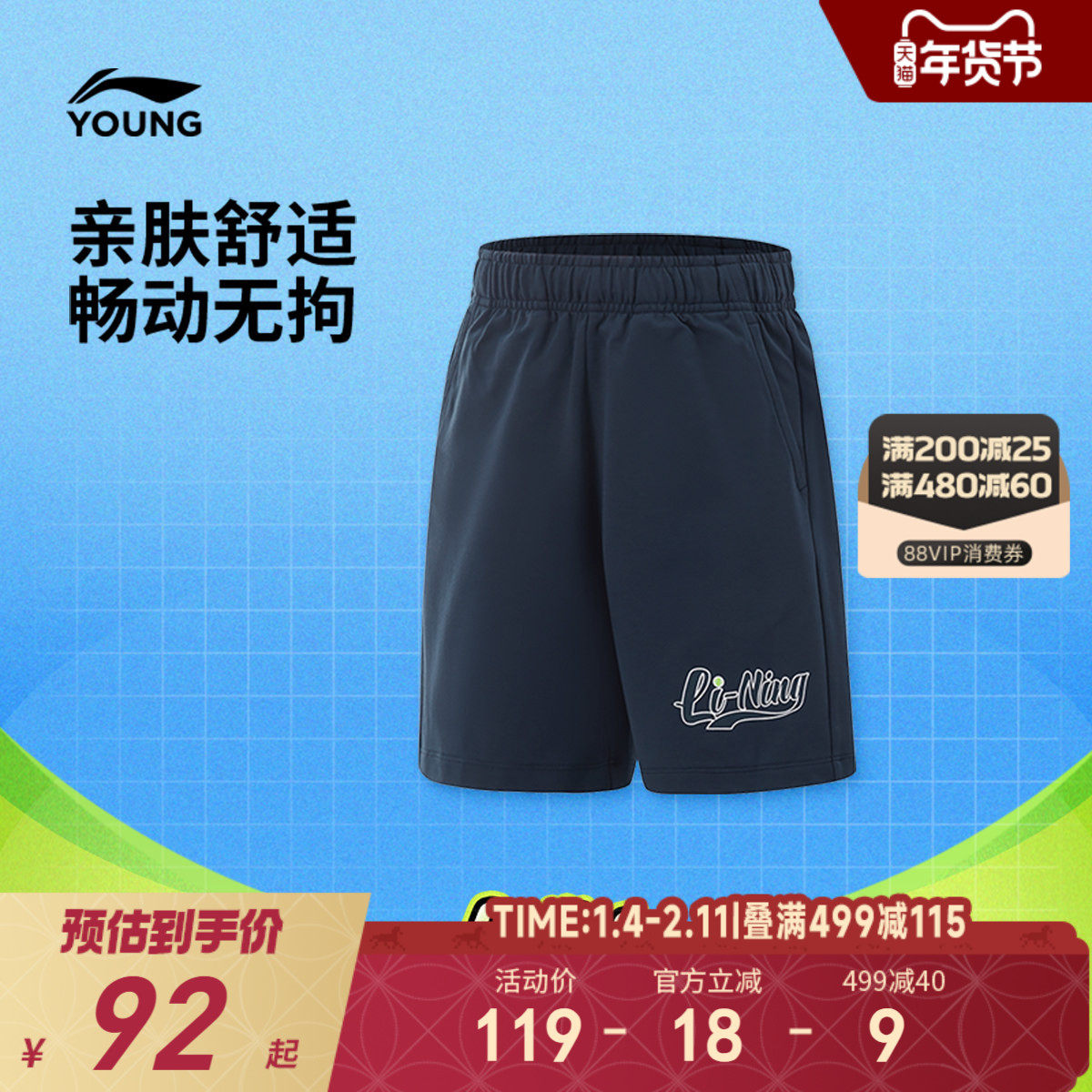 商场同款|李宁儿童莫代尔网球短裤2025新款夏季男童装中大童裤子