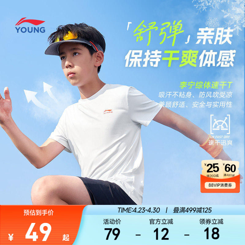 李宁儿童速干衣短袖T恤2026新款夏季男童装女小大童上衣透气夏装