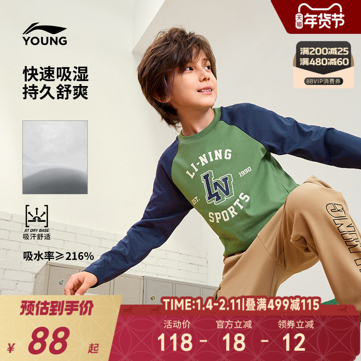 李宁儿童速干长袖T恤2025新款秋冬款男童装中女中大童青少年秋装,童装/婴儿装/亲子装,T恤,淘宝优惠券,粉丝福利购,淘宝优惠卷