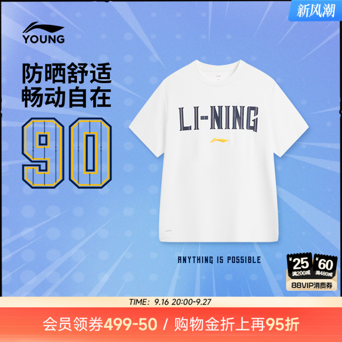 李宁童凉爽圆领男短袖T恤图片