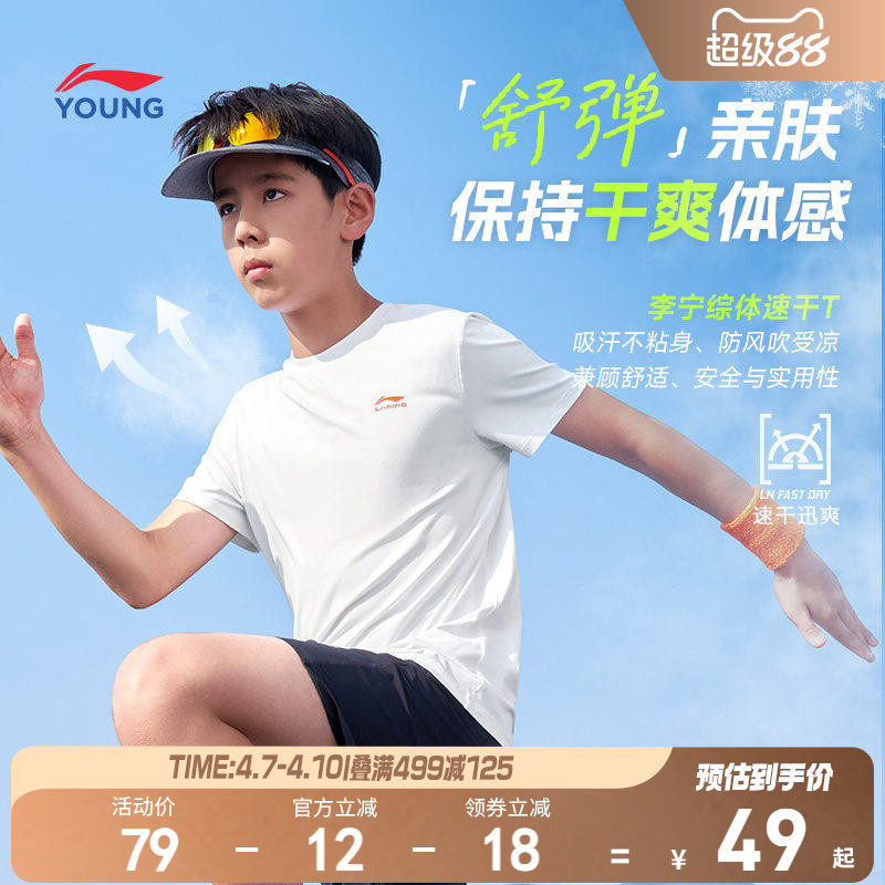 李宁儿童速干衣短袖T恤2026新款夏季男童装女小大童上衣透气夏装