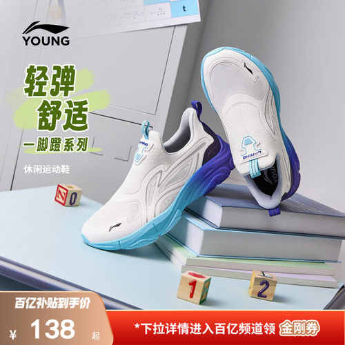 李宁一脚蹬闪穿鞋儿童运动鞋