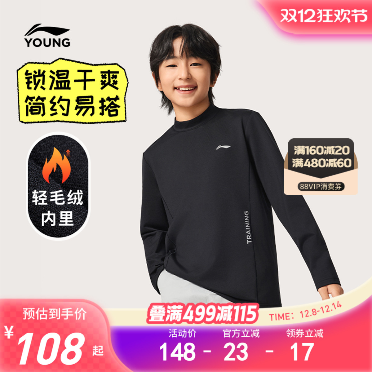 李宁儿童加绒打底衫长袖T恤