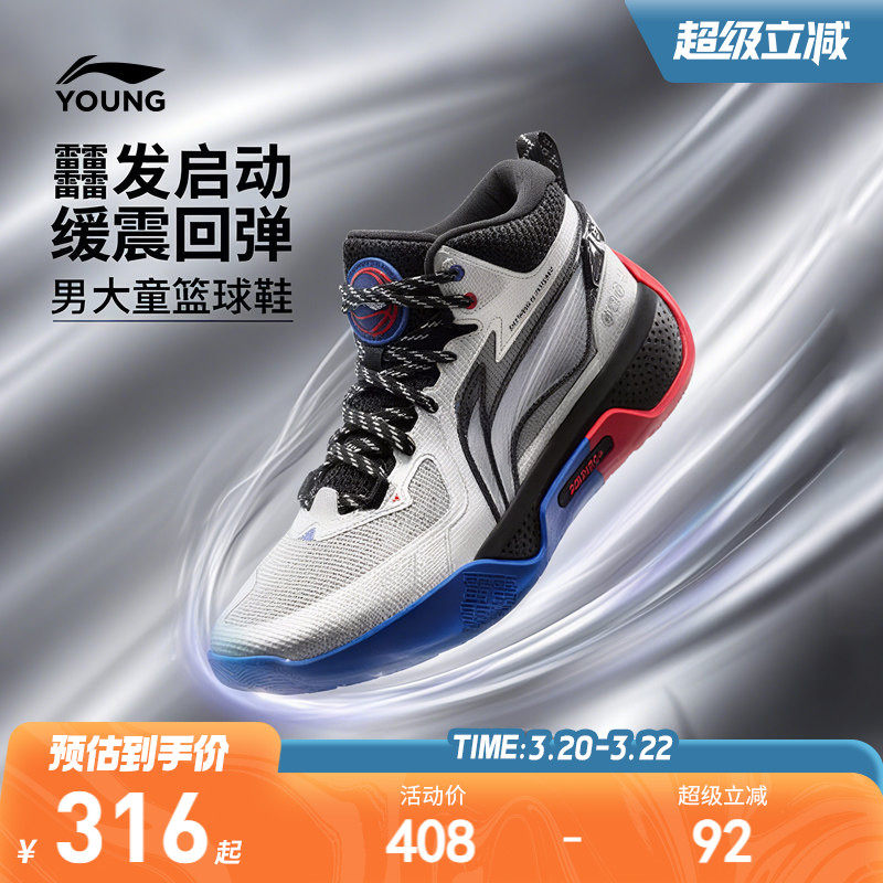 李宁儿童专业训练篮球鞋天影V3 轻便软底男童鞋青少年实战运动鞋