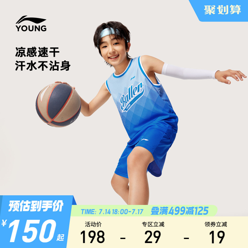 李宁儿童凉感速干篮球服运动套装2025新款夏季男童装比赛训练夏装