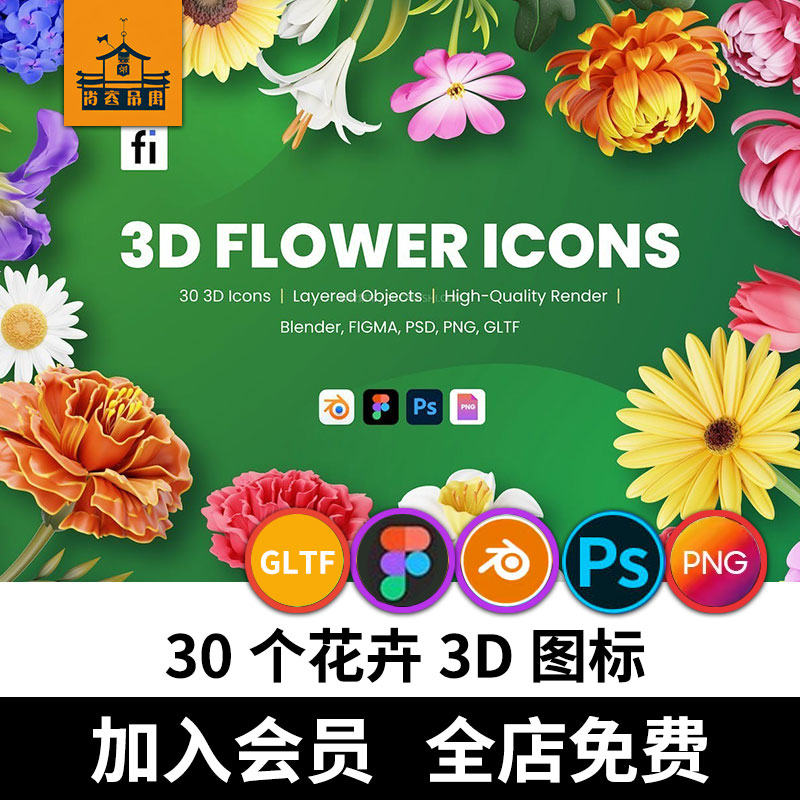 30个花卉3D图标PNG免抠FIG/GLTF/Blend/PSD平面设计UI素材插图包