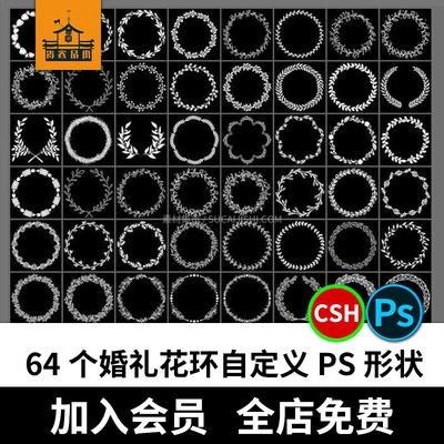 64个婚礼花环PS自定义形状工具CSH增效插件平面设计素材图形合集