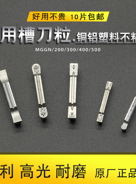 数控刀片 切断切槽刀片/MGMN200/300/400-M K01加工铜铝木头