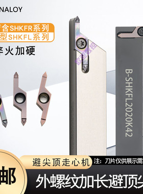 加长大切深避空外螺纹刀杆加深牙刀走心机加长螺纹刀HKFF42R6001